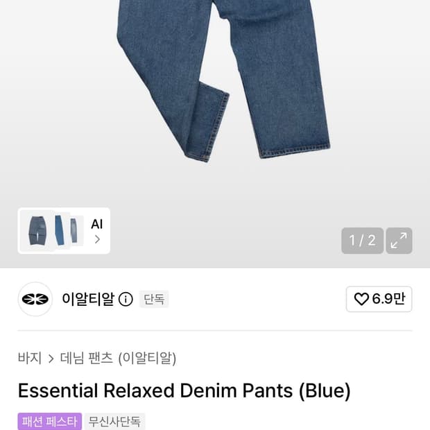 Ertr 에센셜 릴렉스 데님 팬츠 블루 m