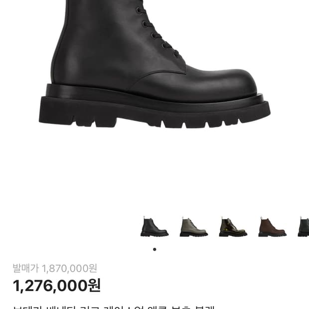 [42]보테가베네타 러그 레이스업 앵클 부츠