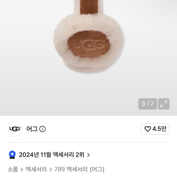 어그 귀마개