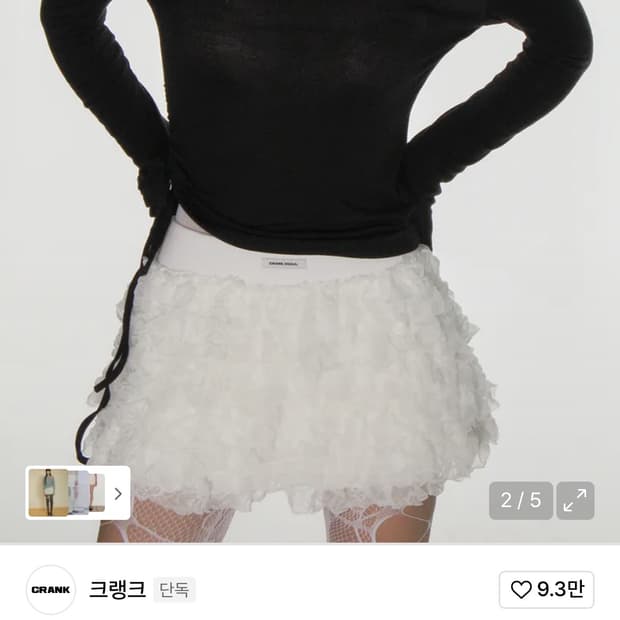크랭크(CRANK) 캉캉 프릴 미니 스커트 아이보리