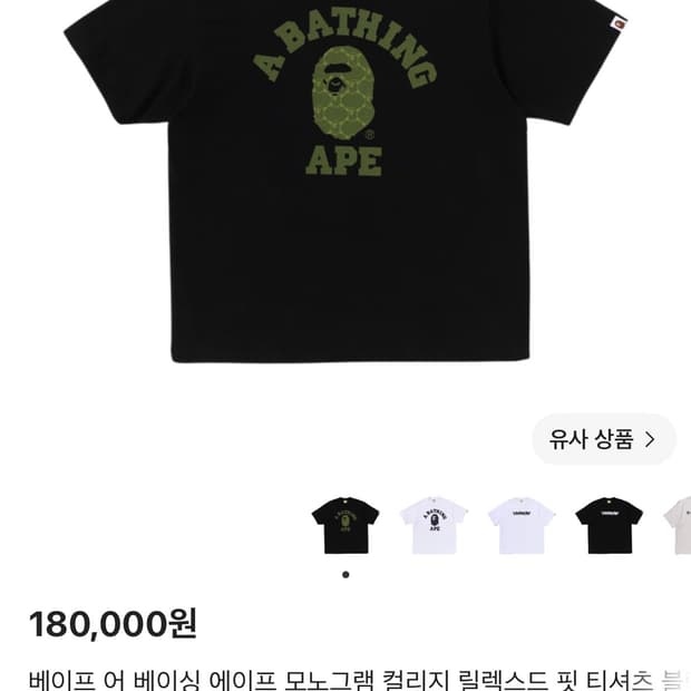 베이프 모노그램 반팔