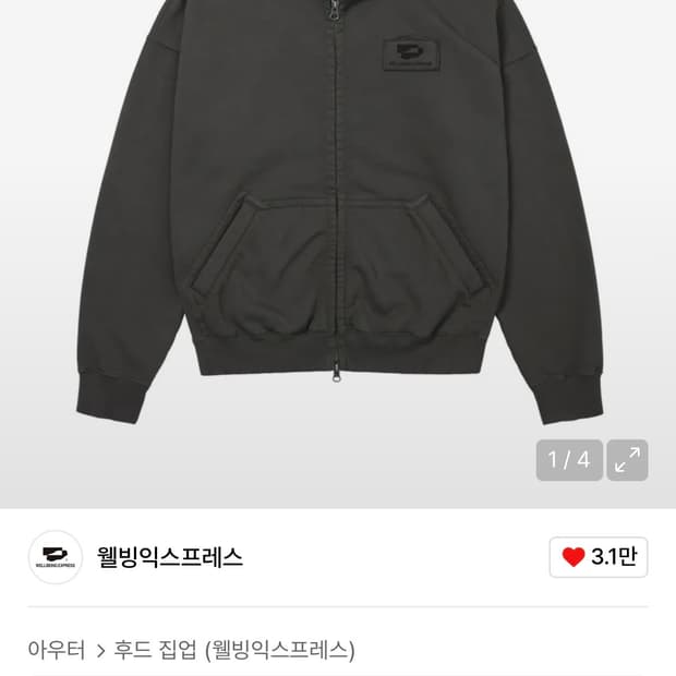 웰빙익스프레스 후드집업 