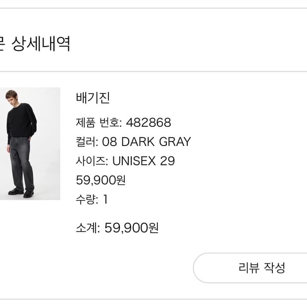 유니클로 배기진 다크그레이(60%세일)