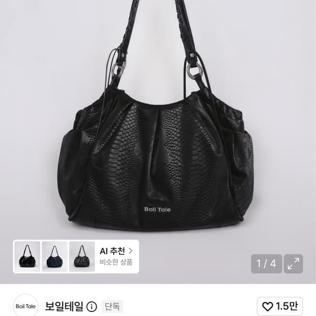 보일테일 비앙카 백 파이톤 블랙