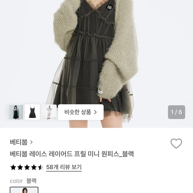 베티붑 레이스 레이어드 프릴 원피스