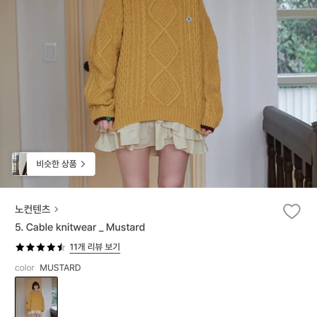 노컨텐츠 캐이블 니트웨어_머스타드