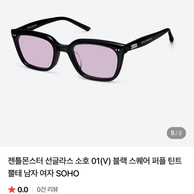 젠틀몬스터 소호 퍼플틴트