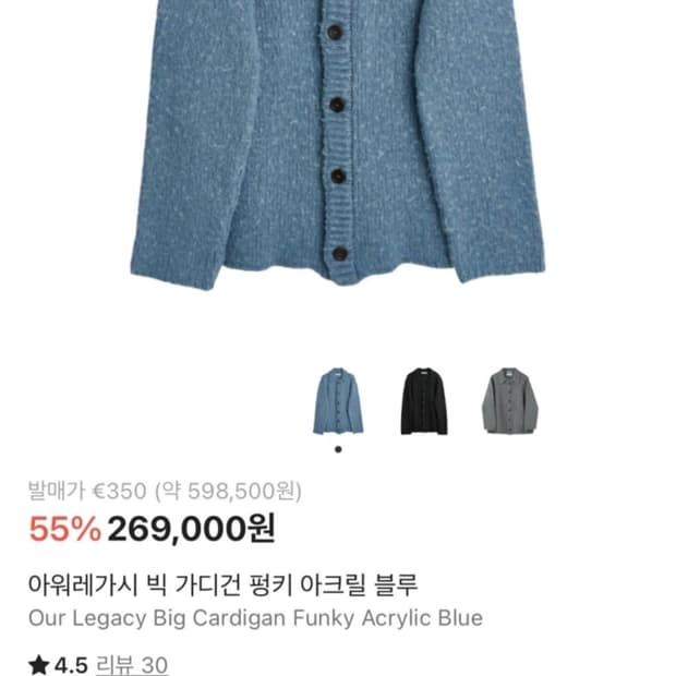 Our Legacy 빅 가디건 펑키 아크릴 블루 48사이즈