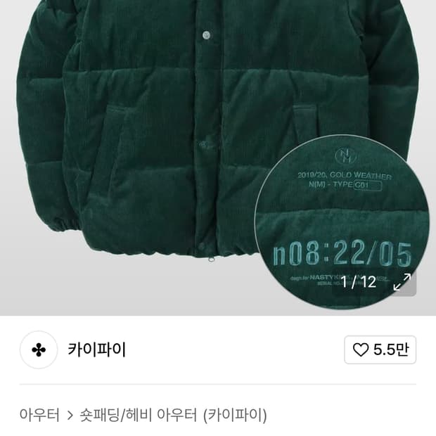 카이파이 네스티킥 코듀로이 패딩XL((새상품))