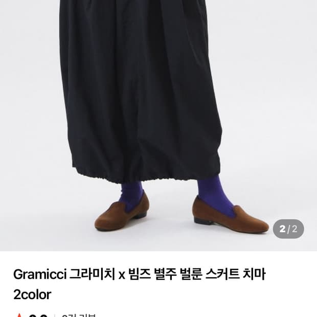 그라마치X빔즈 벌룬 스커트 네이비