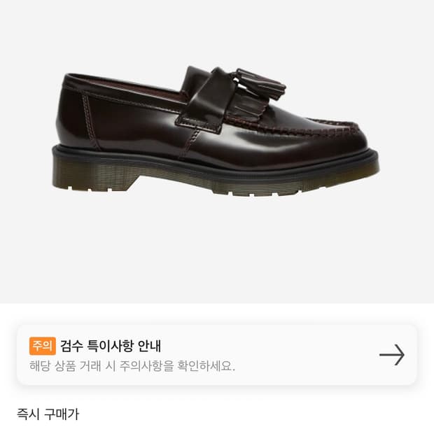 (구매글) 닥터마틴 아드리안 체릭레드 270사이즈 구매희망합니다