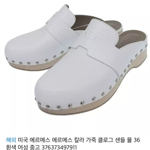 에르메스 칼로타 클로그