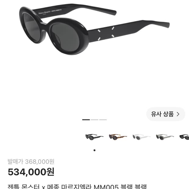 젠틀 몬스터 x 메종 마르지엘라 MM005 블랙 블랙