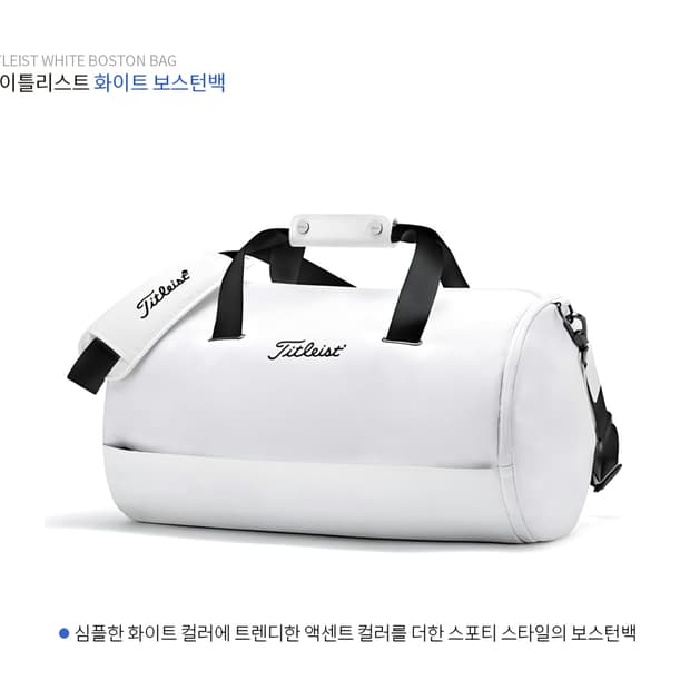 타이틀리스트 우먼스 화이트 보스턴백