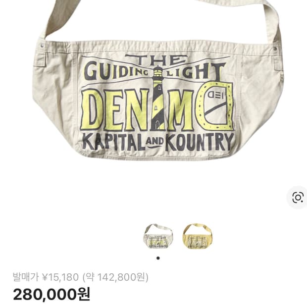 캐피탈 캔버스 뉴스페이퍼 백 가이딩 라이트 키나리