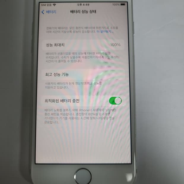 아이폰7 실버128g 배터리100 한국판