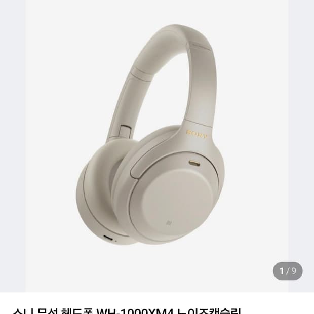 소니 WH-1000XM4 플래티넘 실버 [새상품, 미사용]