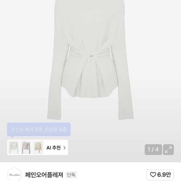 페인오어플레져 루비 후크 니트 아이보리