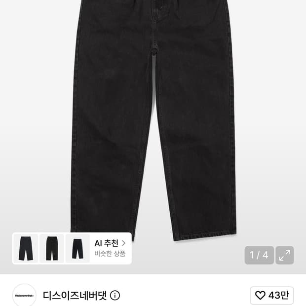 디스이즈네버댓 loose jeans black XL