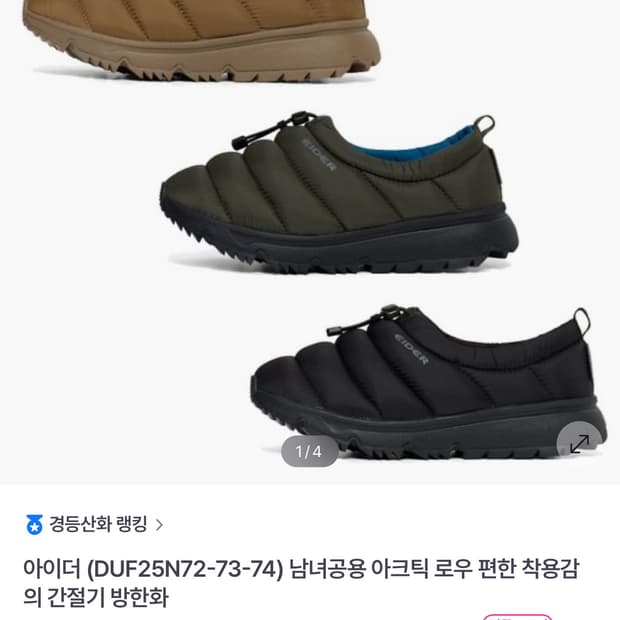아이더 방한화 280 카키