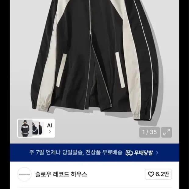 슬로우 레코드 하우스 윈드브레이커 블랙/베이지 M