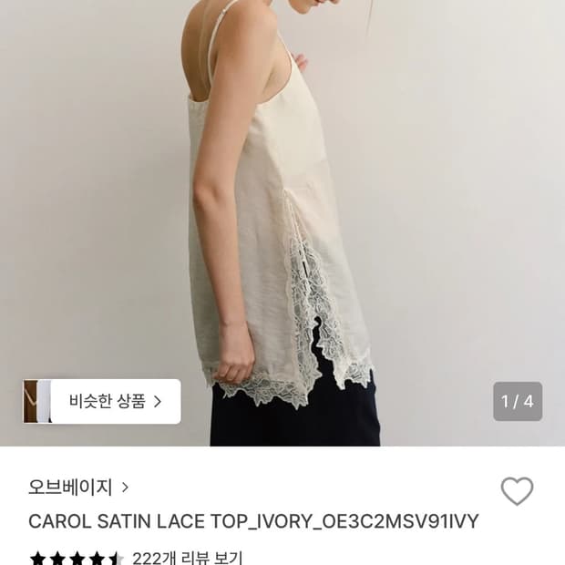 (새상품) 오브베이지 OVBEIGE 캐롤 새틴 레이스 탑