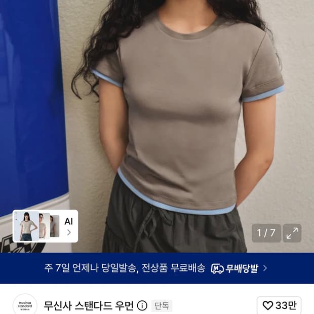 무신사 스탠다드 레이어드 반팔