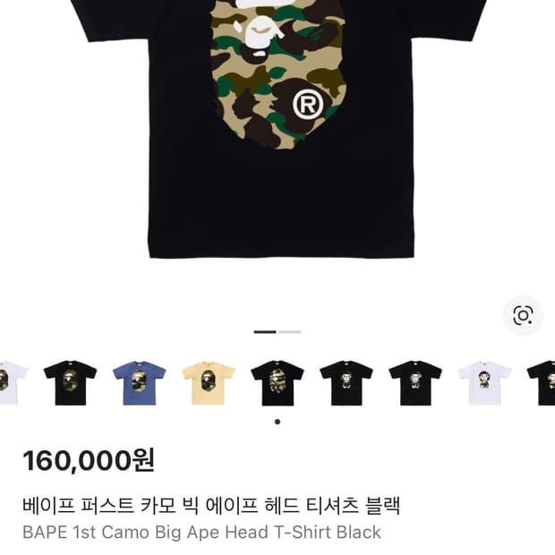 베이프 카모 반팔