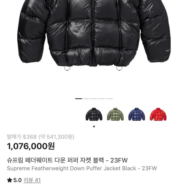 [XL] 슈프림 페더웨이트 퍼퍼 자켓 블락