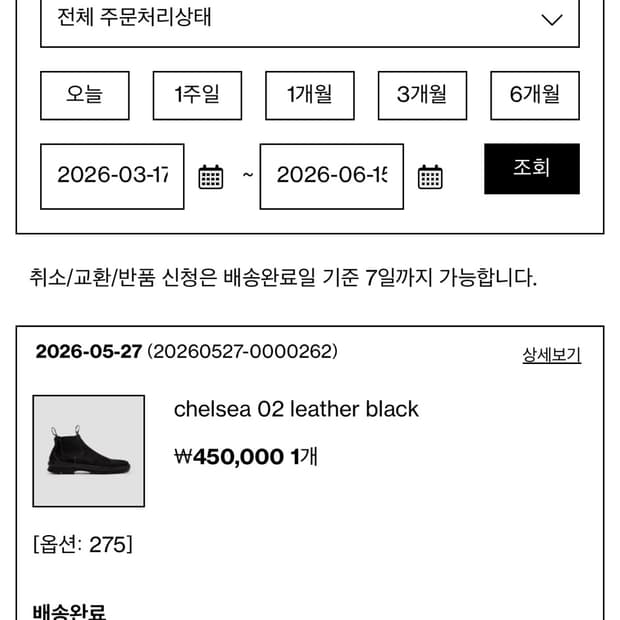 그라더스 첼시 블랙 275 -> 280 교환