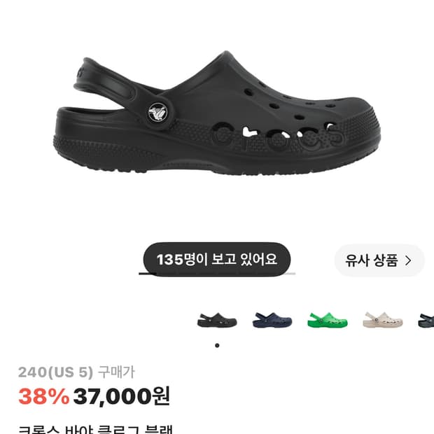 크록스 바야 클로그 블랙 10126-001 250