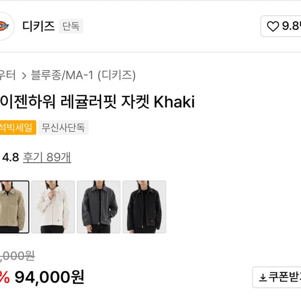 디키즈 판매합니다