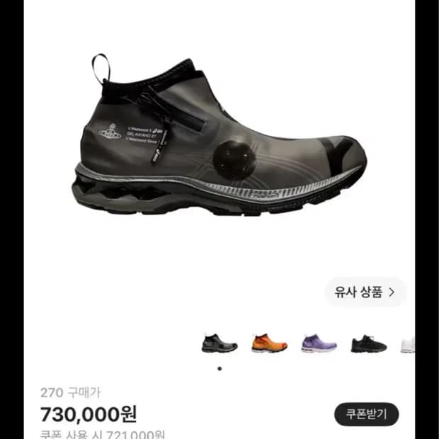 아식스 x 비비안 웨스트우드 젤 카야노 27 LTX 블랙 270사이즈
