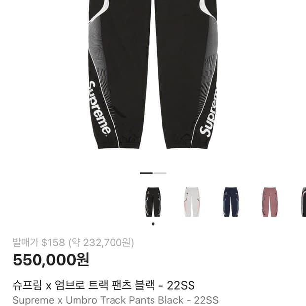 슈프림 x 엄브로 트랙 팬츠 블랙 