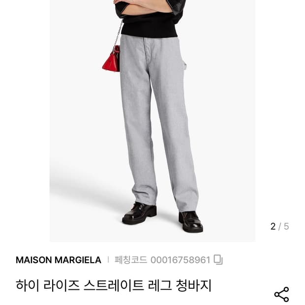 메종마르지엘라 하이 라이즈 스트레이트 레그 청바지(38)