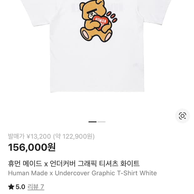 휴먼메이드 언더커버 콜라보 티셔츠 화이트 l팝니다