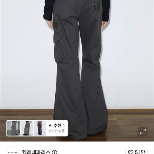 헬레네파리스 피그먼트 스터드 부츠컷 팬츠