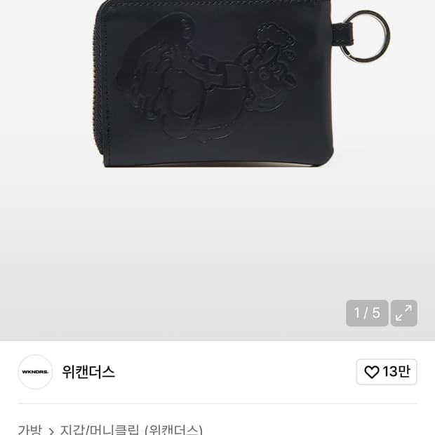 위켄더스 레더지갑