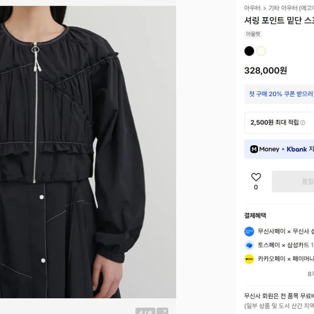 에고이스트 2025 밑단스트링 점퍼 55
