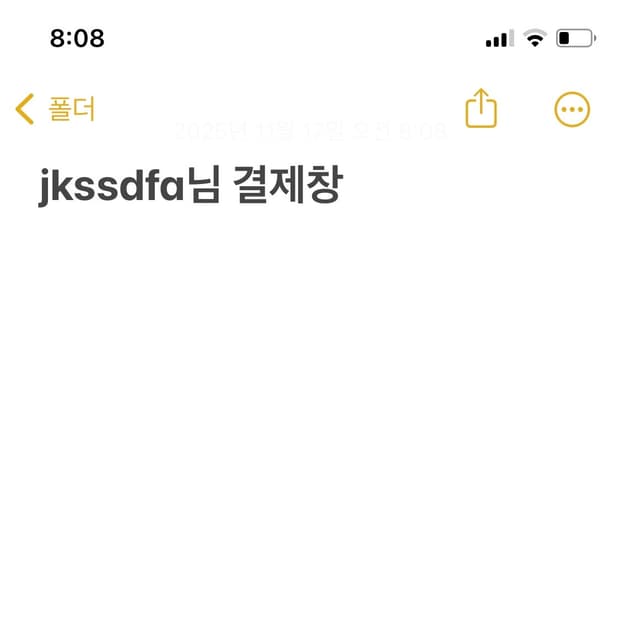 jkssdfa님 개인결제창