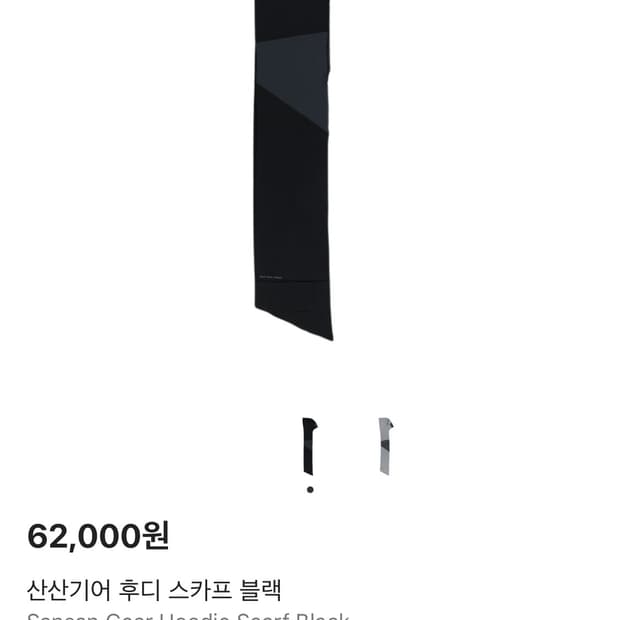 산산기어 후드 스카프