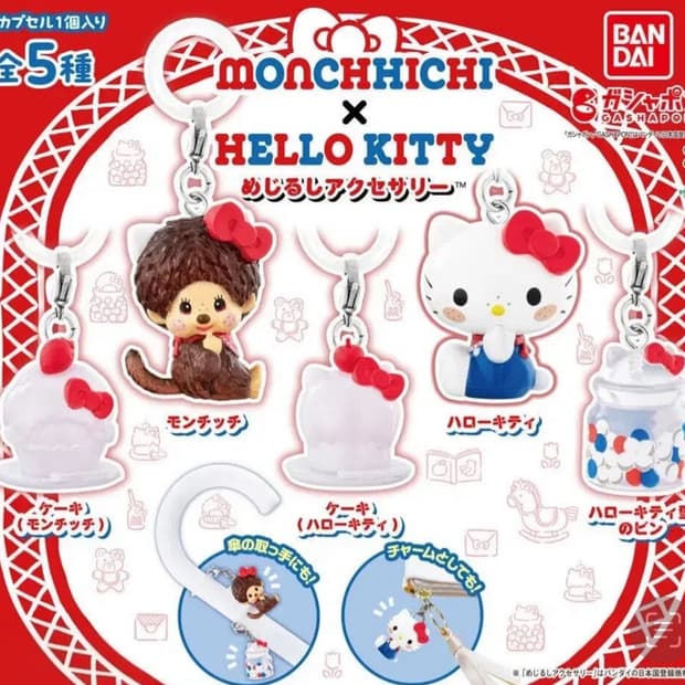 몬치치 헬로키티 가챠