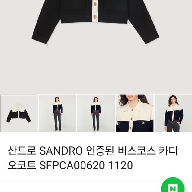산드로 SANDRO 인증된 비스코스 카디오코트