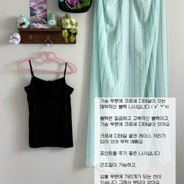 블랙 크로셰 나시