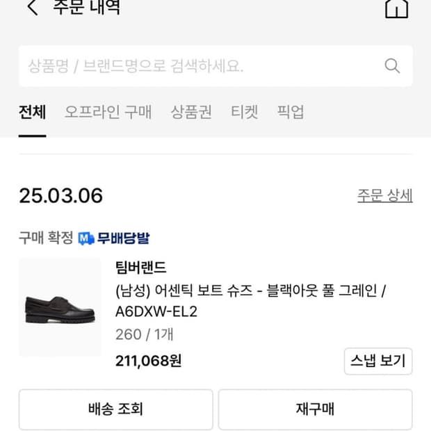 팀버랜드 보트슈즈