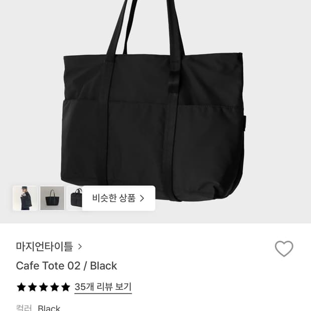 마지언타이틀 카페 토트백 02 블랙