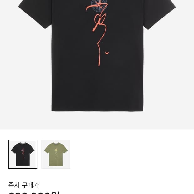 스톤아일랜드 잉크 티셔츠