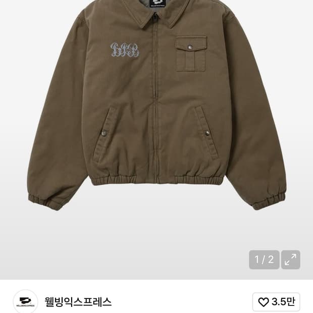 웰빙익스프레스 Soft Cotton Bomber Brown