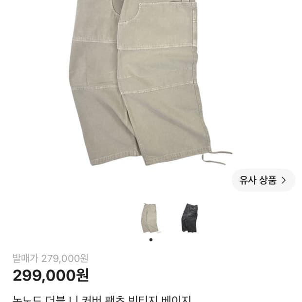 논노드 더블니 팬츠 빈티지 베이지 1
