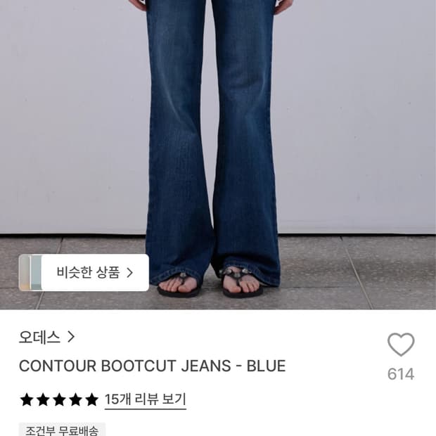 오데스 CONTOUR BOOTCUT JEANS - BLUE